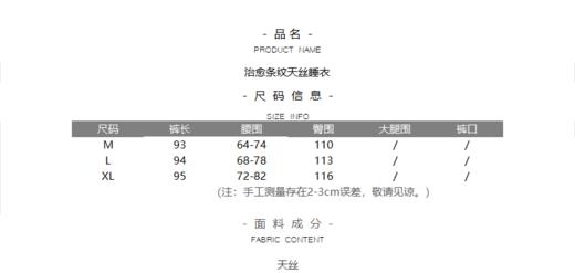 治愈条纹天丝睡衣 商品图7