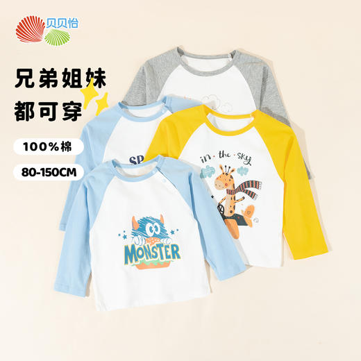 贝贝怡男女童T恤长袖春秋新款儿童纯棉撞色插肩袖秋季上衣2024童装ZB3DS089 商品图1