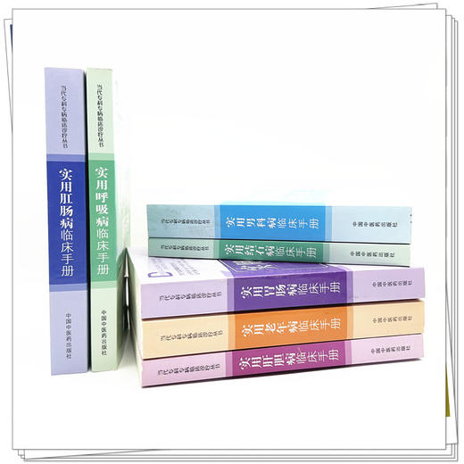 【全7册】（肛肠 肝胆 呼吸 男科 结石 胃肠 老年病）实用临床手册（当代专科专病临床诊疗丛书）柳越冬 等主编 中国中医药出版社 商品图3