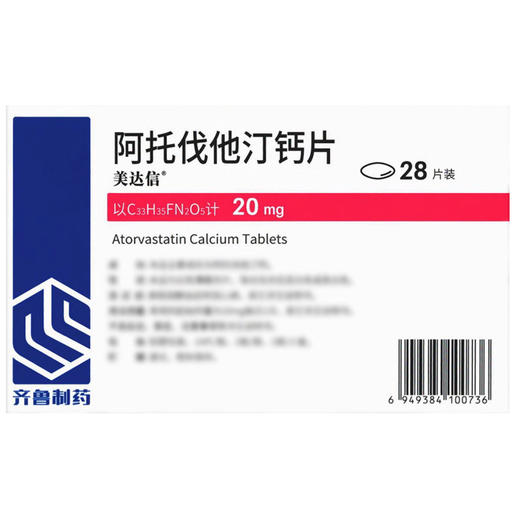 阿托伐他汀钙片【20mg*28片】 商品图2