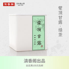 蒙顶甘露25克 蒙山顶上茶 2026年蒙顶高山头采
