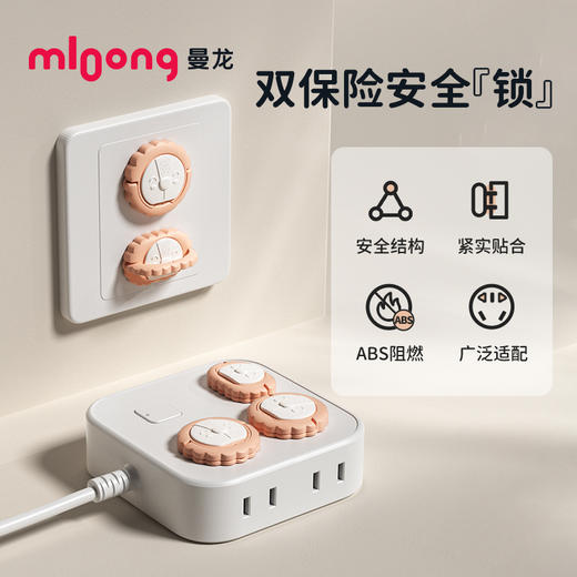 【冬日暖拥】曼龙mloong插座保护套婴幼儿防触电儿童宝宝防电插孔防护盖防尘盖 商品图3