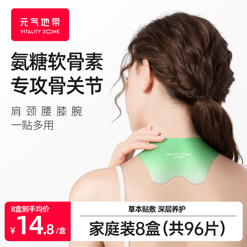 元气地带氨糖软骨素【艾灸贴】