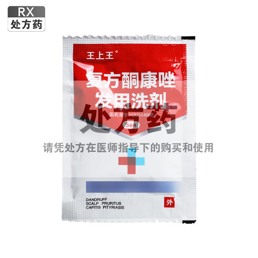 复方酮康唑发用洗剂【5ml】江苏晨牌邦德 商品图0