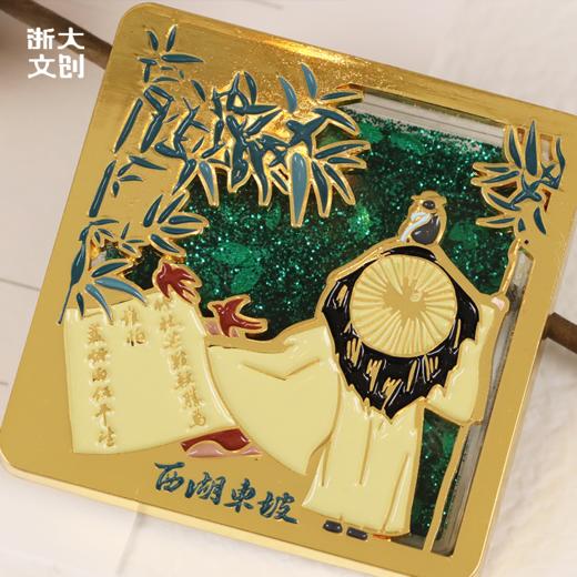 【浙大文创】西湖东坡系列流沙冰箱贴（两款） 商品图4