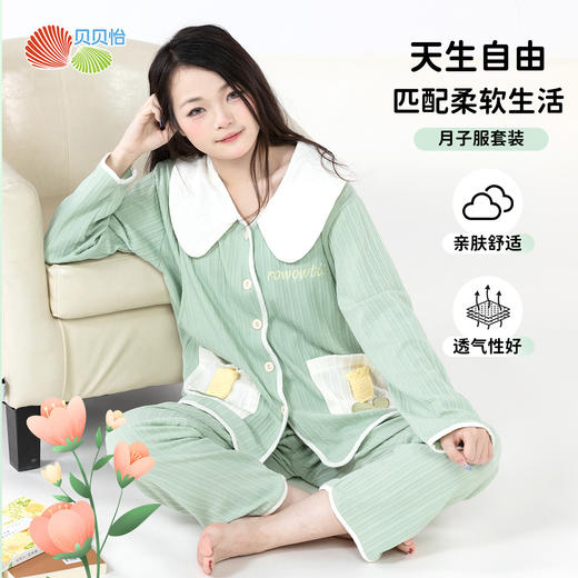 贝贝怡【素雅翻领月子服】24秋冬新款空气棉保暖舒适侧开便捷哺乳套装
ZB4DY004 商品图1