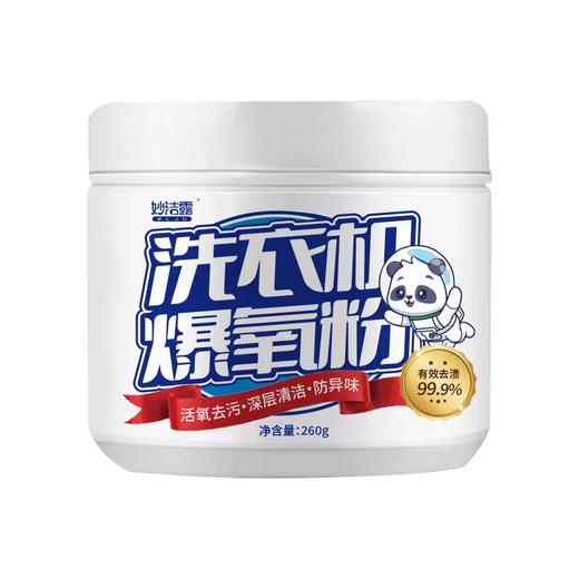 洗衣机爆氧粉 商品图2