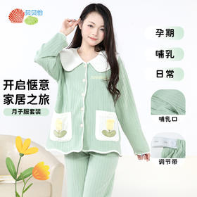 贝贝怡【素雅翻领月子服】24秋冬新款空气棉保暖舒适侧开便捷哺乳套装
ZB4DY004