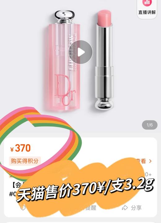 d*or变色润唇唇膏口红 商品图14