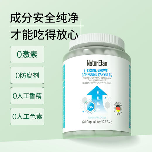 【通用】NaturElan 赖氨酸成长复合胶囊 120粒 商品图2