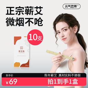 元气地带正宗身体【蕲艾条】艾灸条艾草艾绒