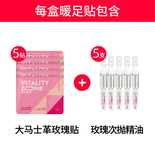 元气地带 大马士革玫瑰精油热敷【玫瑰贴】 商品图1