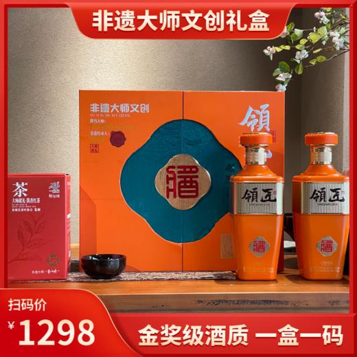 热卖中！！【赠非遗大师茶叶+景德镇窑变沙金釉茶杯】领匠酒·大师献礼 53度酱香型白酒 500ml*2瓶/盒 商品图0