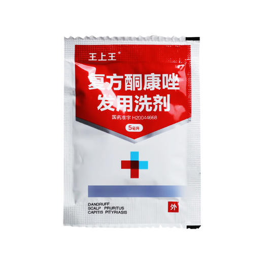 复方酮康唑发用洗剂【5ml】江苏晨牌邦德 商品图1