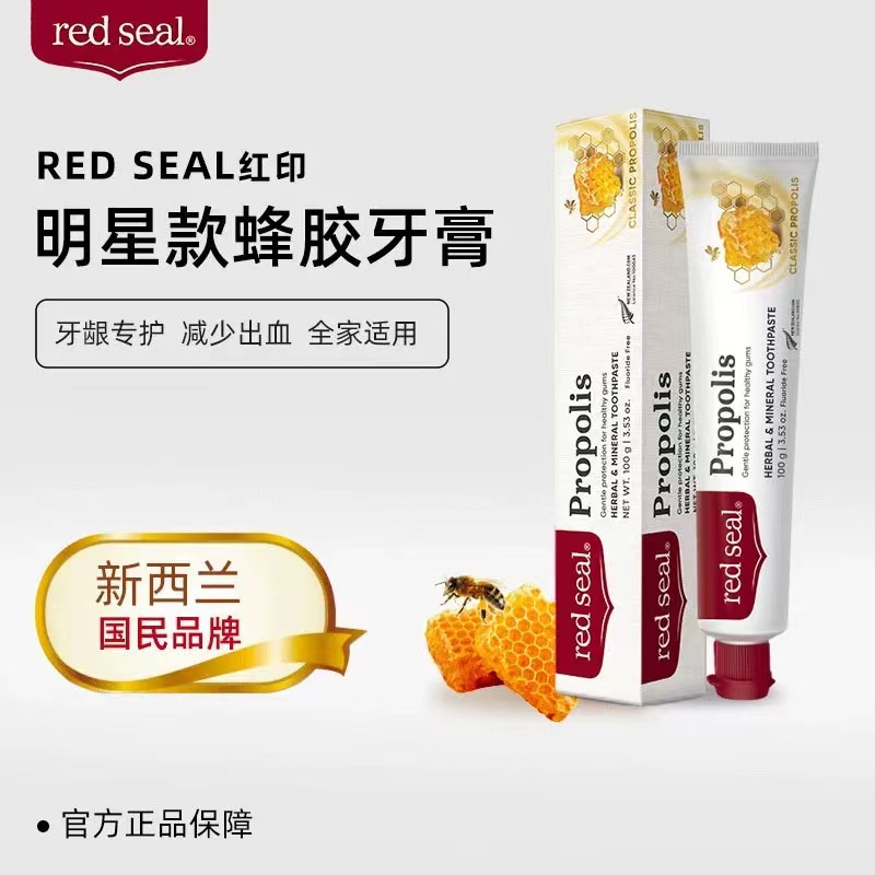 【超值3支装】新西兰red sea 红印牙膏 蜂胶/小苏打/烟民去渍  100g/支 3款可选