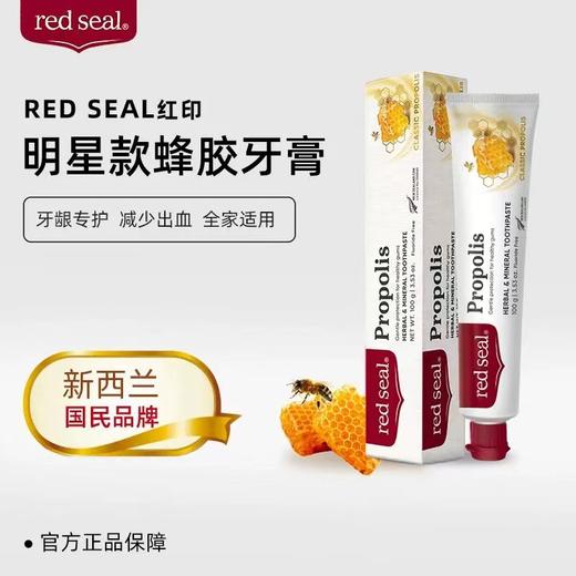 【超值3支装】新西兰red sea 红印牙膏 蜂胶/小苏打/烟民去渍  100g/支 3款可选 商品图0