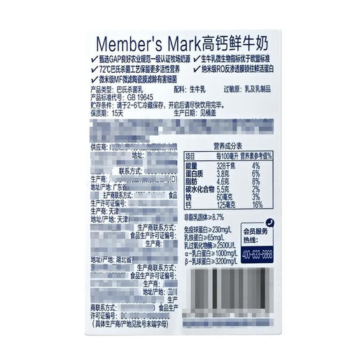 【山姆】Member's Mark 高钙鲜牛奶 2*1.89L 商品图2