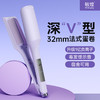 敏煌32MM深V蛋卷头！卷发棒持久定型蛋卷卷发大卷蔷薇紫新色上新 商品缩略图2