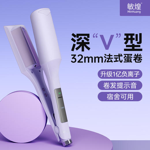 敏煌32MM深V蛋卷头！卷发棒持久定型蛋卷卷发大卷蔷薇紫新色上新 商品图2