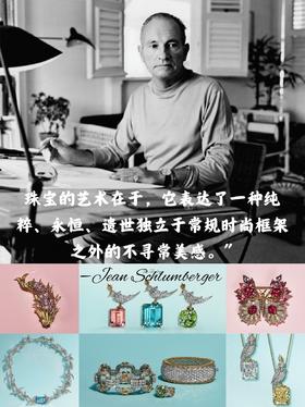 蒂芙尼背后的天才，让·史隆伯杰