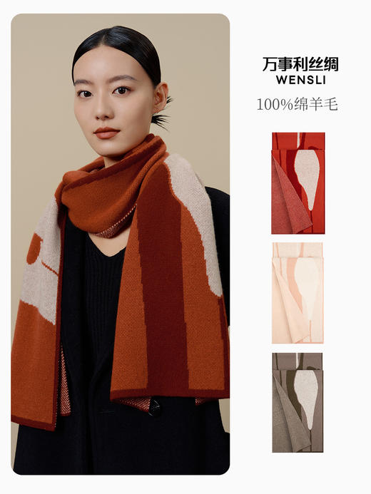 万事利羊毛围巾-时光奇域 商品图1