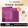 鄭明明胶原蛋白抗皱面膜 25ml*5片/盒*2盒 商品缩略图0