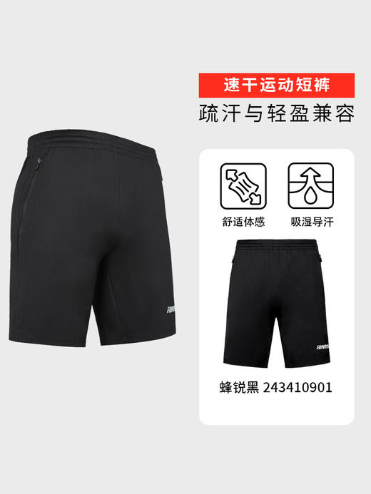 蜂锐运动速干短裤 243410901 商品图1
