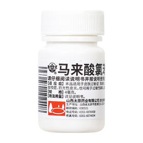 马来酸氯苯那敏片【4mg*100片/瓶】山西太原