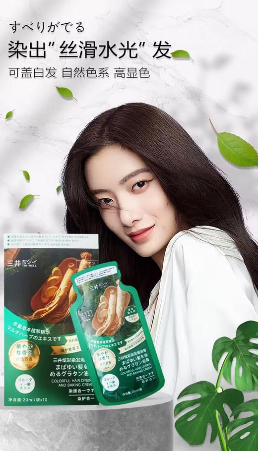 新升级版三井炫彩染发焗油膏染发+⁥护发+‌焗油三效合一 商品图0