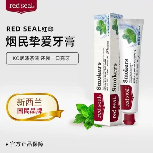 【超值3支装】新西兰red sea 红印牙膏 蜂胶/小苏打/烟民去渍  100g/支 3款可选 商品图1