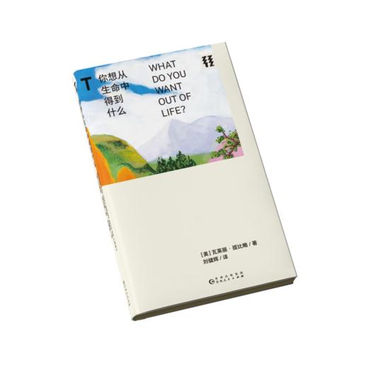 【未读】轻读T文库 你想从生命中得到什么 轻读文库第三季 商品图1