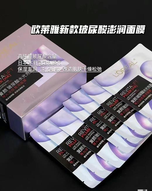 【预售】BGW欧莱雅复颜玻尿酸面膜15片 商品图0