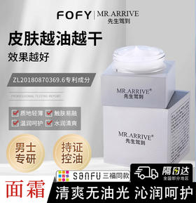 先生驾到男士面霜补水清爽控油