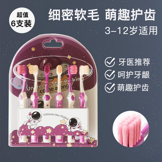 「9.9到手6支！抖音同款」儿童牙刷6支装 6-12岁卡通太空人宝宝家庭细软毛牙刷宝宝洗护 商品图0