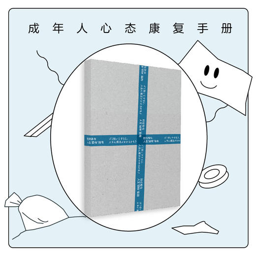 【未读】捡垃圾与人生“回收”指南：如何通过行动重新认识生活（成年人心态康复手册） 商品图2