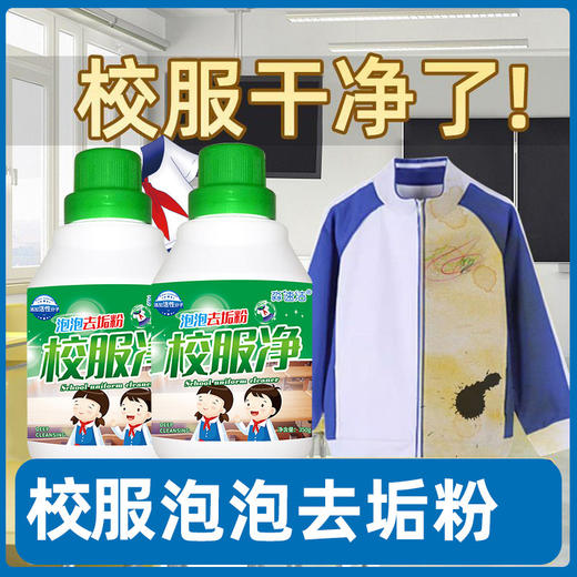 【给衣服深层次的清洁，深层清洁不伤衣物~】校服净泡泡去垢粉 校服清洗衣服液350g瓶装 学生衣物清洗剂泡泡粉-QQ 商品图2