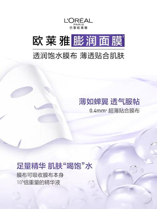 【57元会员福利】欧莱雅复颜玻尿酸水光充盈导入淡纹膨润面膜29g*5片  淡纹膨润精华面膜    商品图3