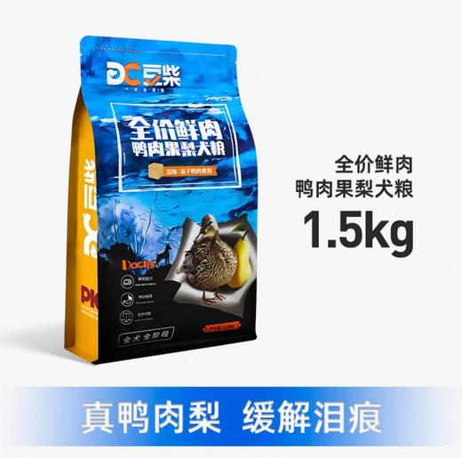 豆柴  鸭肉梨狗粮 全阶段1.5kg/8kg/袋 商品图4