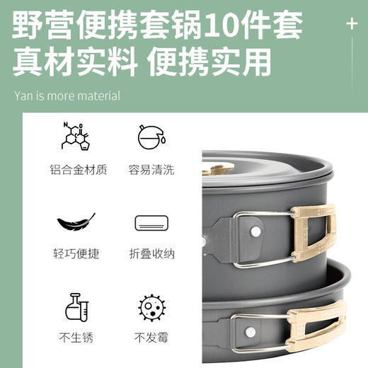 【小家电】趣游帮户外露营套锅3-4人10件套Y71 HF 商品图2