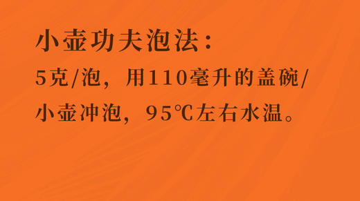 武夷妃子笑红茶 10泡/50克 武夷山正岩 自然保护区内产品 甜花香浓郁 熟果韵饱满 商品图3
