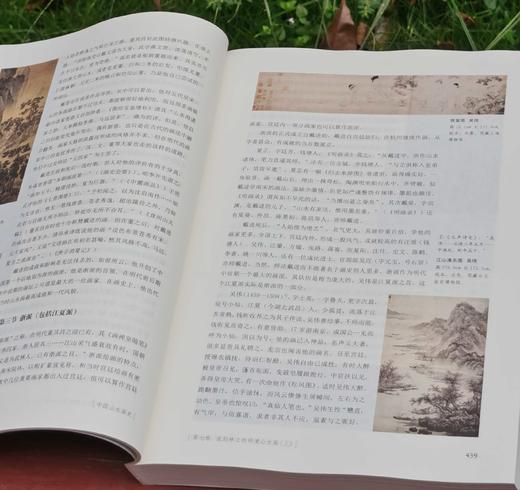 《中国山水画史》，16开平装两册，陈传席著，天津人民美术出版社2024年一版三印，856页，定价285元，售价138元。 商品图12