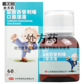 盐酸西替利嗪口服溶液，10ml:10mg*60ml，仙达安