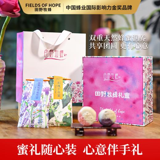田野牧蜂蜂蜜礼盒节日礼物礼品送长辈送朋友礼物佳品 商品图0