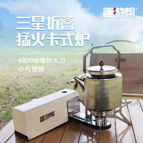 【小家电】趣游帮铝合金三星炉头折叠卡式炉YD-726 HF