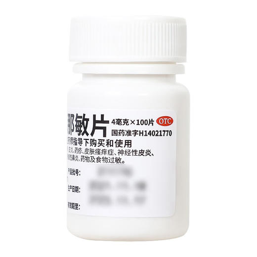 马来酸氯苯那敏片【4mg*100片/瓶】山西太原 商品图2