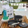 【小家电】趣游帮户外露营套锅3-4人10件套Y71 HF 商品缩略图0