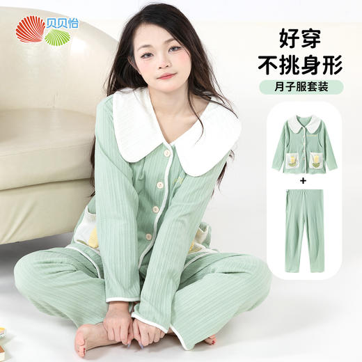 贝贝怡【素雅翻领月子服】24秋冬新款空气棉保暖舒适侧开便捷哺乳套装
ZB4DY004 商品图2