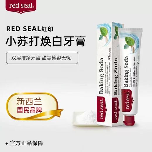 【超值3支装】新西兰red sea 红印牙膏 蜂胶/小苏打/烟民去渍  100g/支 3款可选 商品图2