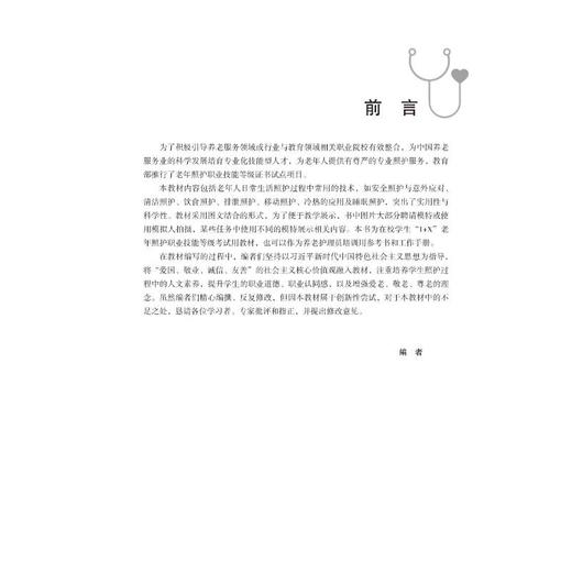 老年人日常生活照护 商品图2