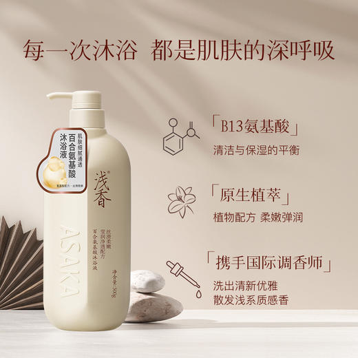 浅香百合香氛氨基酸沐浴露500g/750g 商品图4